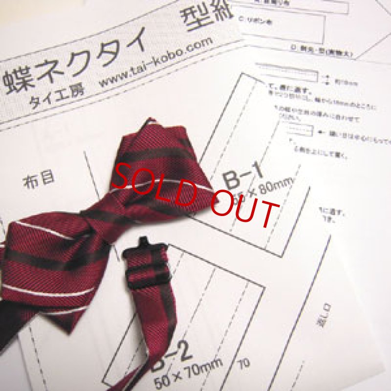 画像2: 蝶ネクタイ・型紙 (2)