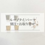 画像1: 【お取り寄せ品】ループタイ・通し金具のみ (1)