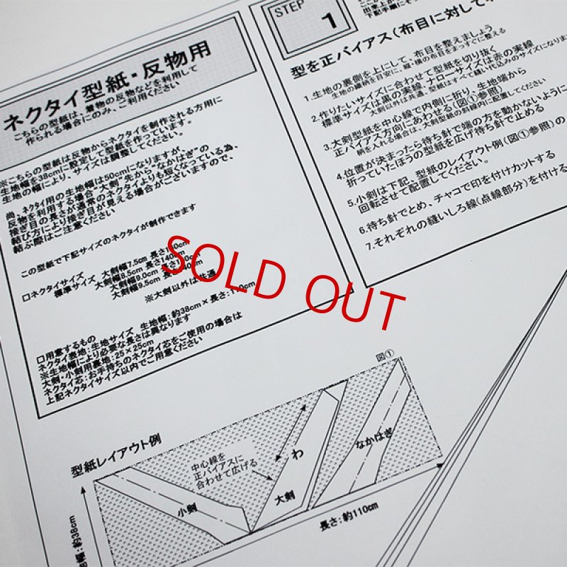 画像1: ネクタイ型紙/反物用修正版 (1)