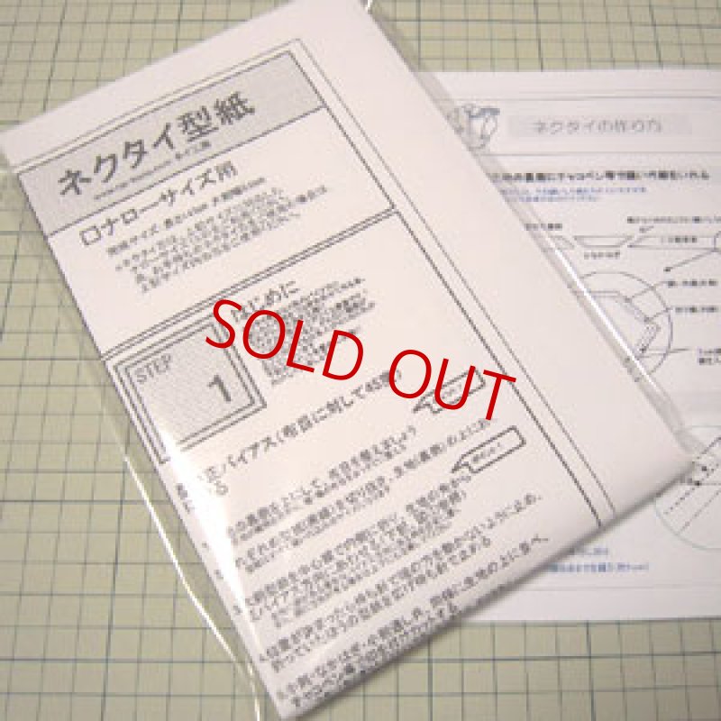 画像1: ネクタイ型紙/ナローサイズ (1)